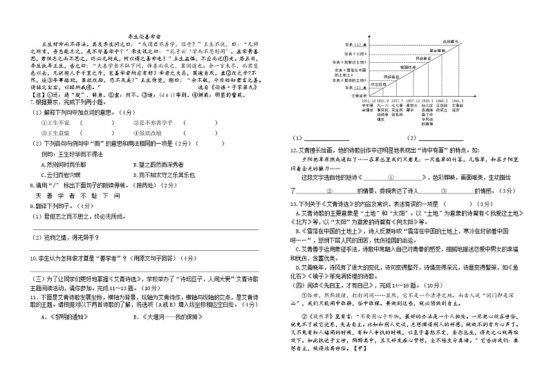 九年级 语文 月考试卷第2页