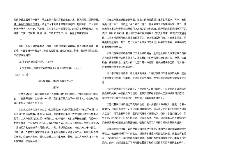 山东省东营市广饶县乐安中学2023-2024学年10月月考试卷-六年级语文03