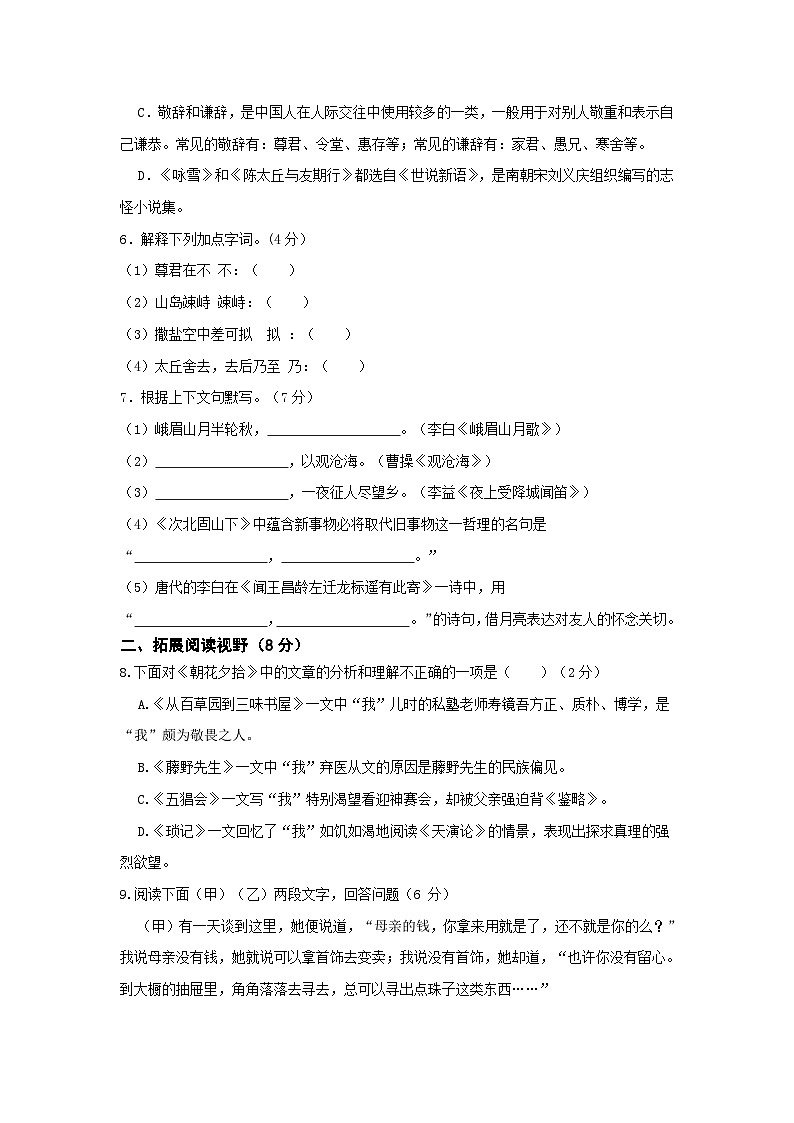浙江省义乌市丹溪中学2023-2024学年七年级上学期第一次独立作业检测语文试题（月考）第2页