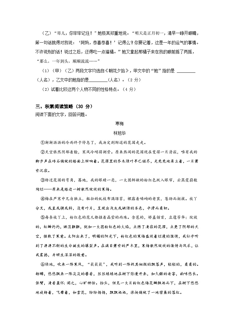 浙江省义乌市丹溪中学2023-2024学年七年级上学期第一次独立作业检测语文试题（月考）第3页