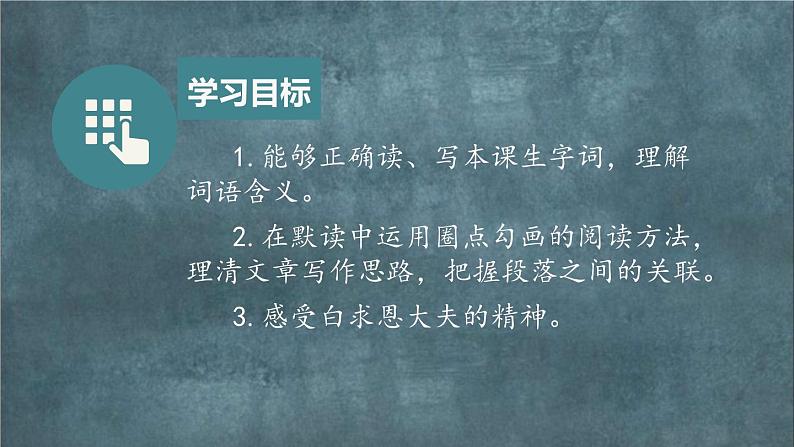 12.纪念白求恩课件PPT02