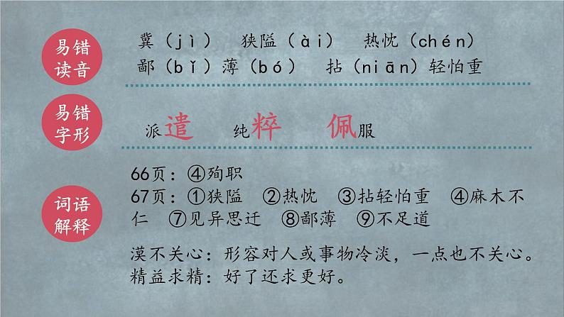 12.纪念白求恩课件PPT04