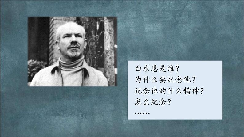 12.纪念白求恩课件PPT05