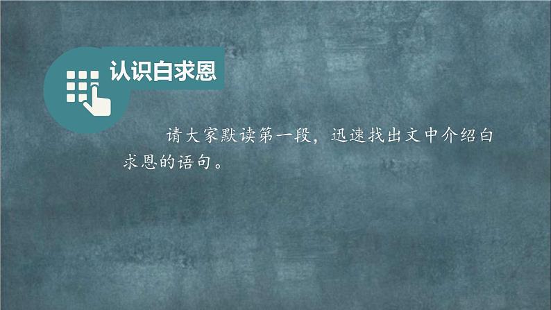 12.纪念白求恩课件PPT06