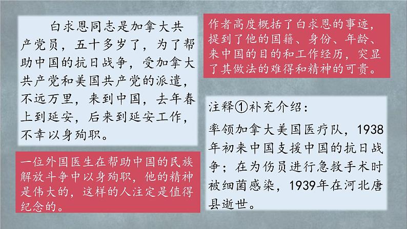 12.纪念白求恩课件PPT07