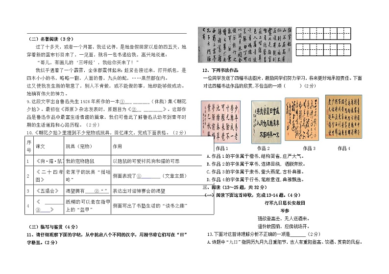 云南省石林县民族中学初中部2022--2023学年七上9月月考语文卷及答案02