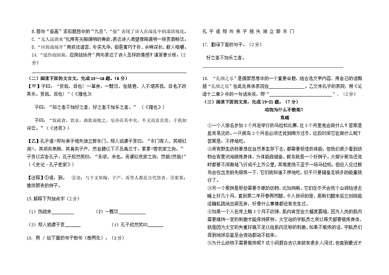 云南省石林县民族中学初中部2022--2023学年七上9月月考语文卷及答案03