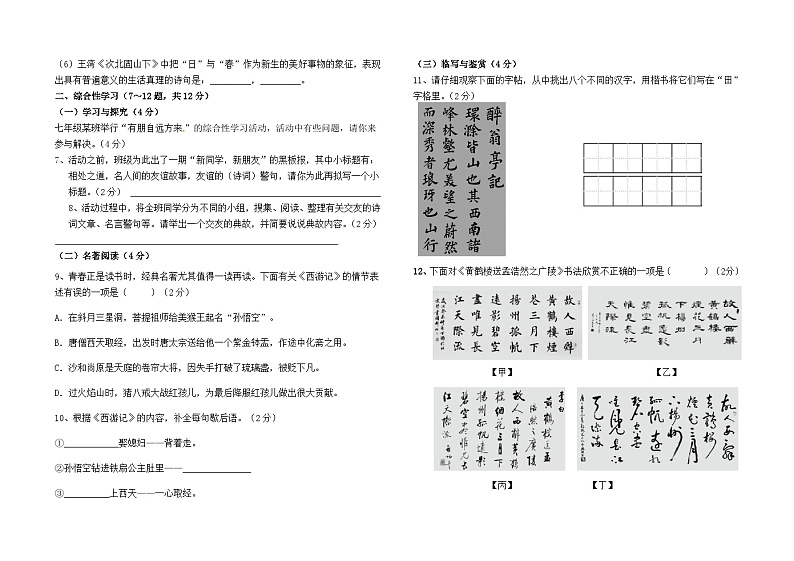 云南省石林县巴江中学2022--2023学年七年级上册9月月考语文卷及答案第2页