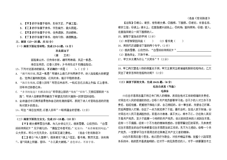 云南省石林县巴江中学2022--2023学年七年级上册9月月考语文卷及答案第3页