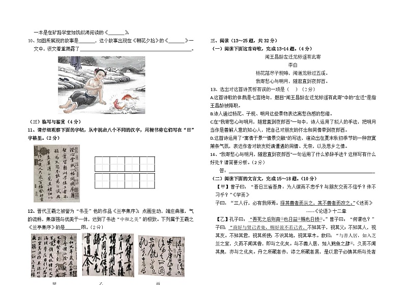 云南省石林县板桥中学2022--2023学年七年级上册9月月考语文卷及答案02