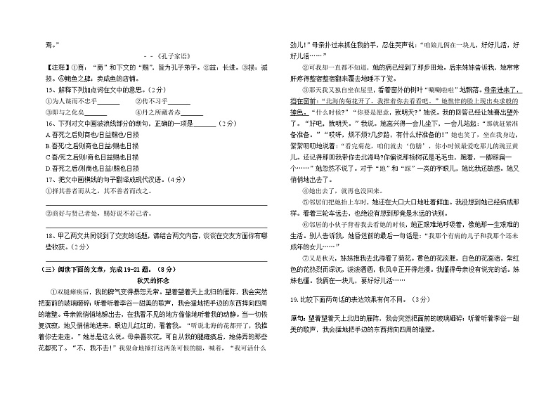 云南省石林县板桥中学2022--2023学年七年级上册9月月考语文卷及答案03