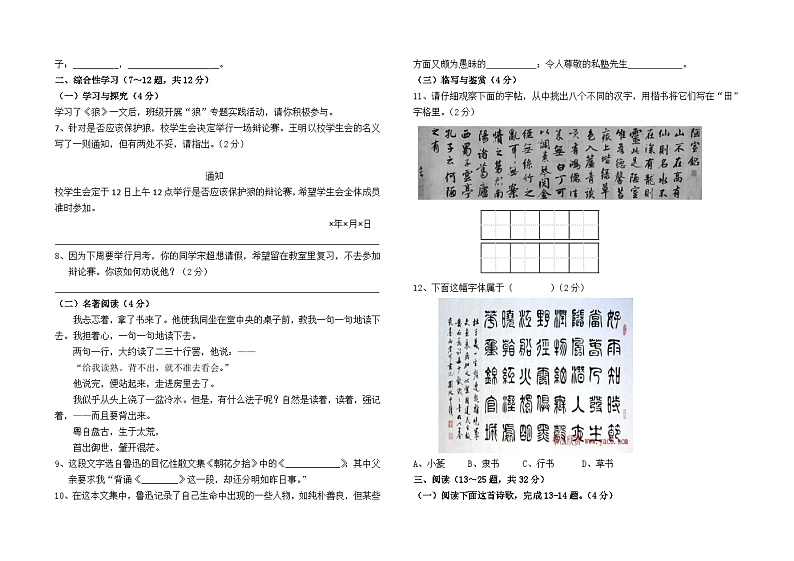 云南省石林县鹿阜中学2022--2023学年七年级上册9月月考语文卷及答案02