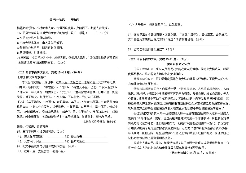 云南省石林县鹿阜中学2022--2023学年七年级上册9月月考语文卷及答案03