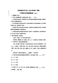 江苏省常州市北郊初级中学2023-2024学年八年级上学期阶段检测语文试题（月考）