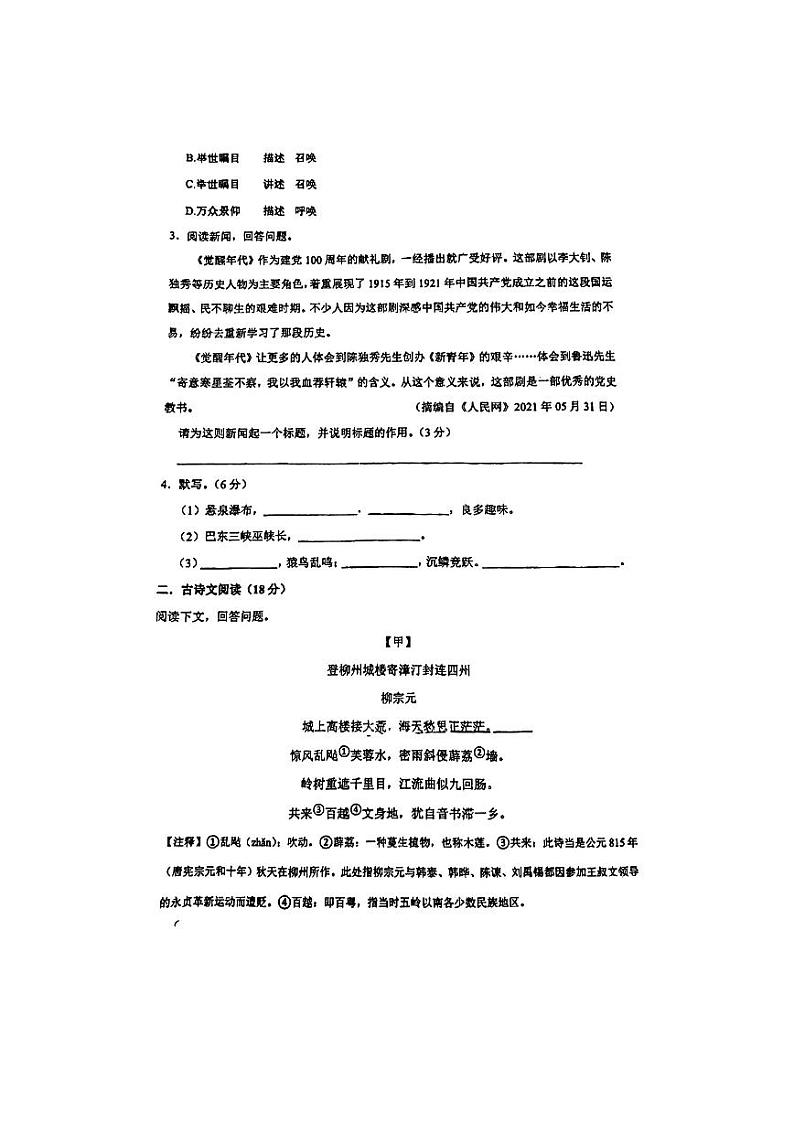 江苏省常州市北郊初级中学2023-2024学年八年级上学期阶段检测语文试题（月考）02