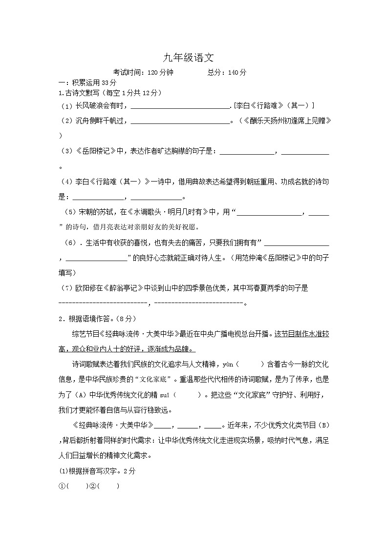 江苏省徐州市丰县创新育人学校2023-2024学年九年级上学期第一次质量检测语文试卷（月考）01