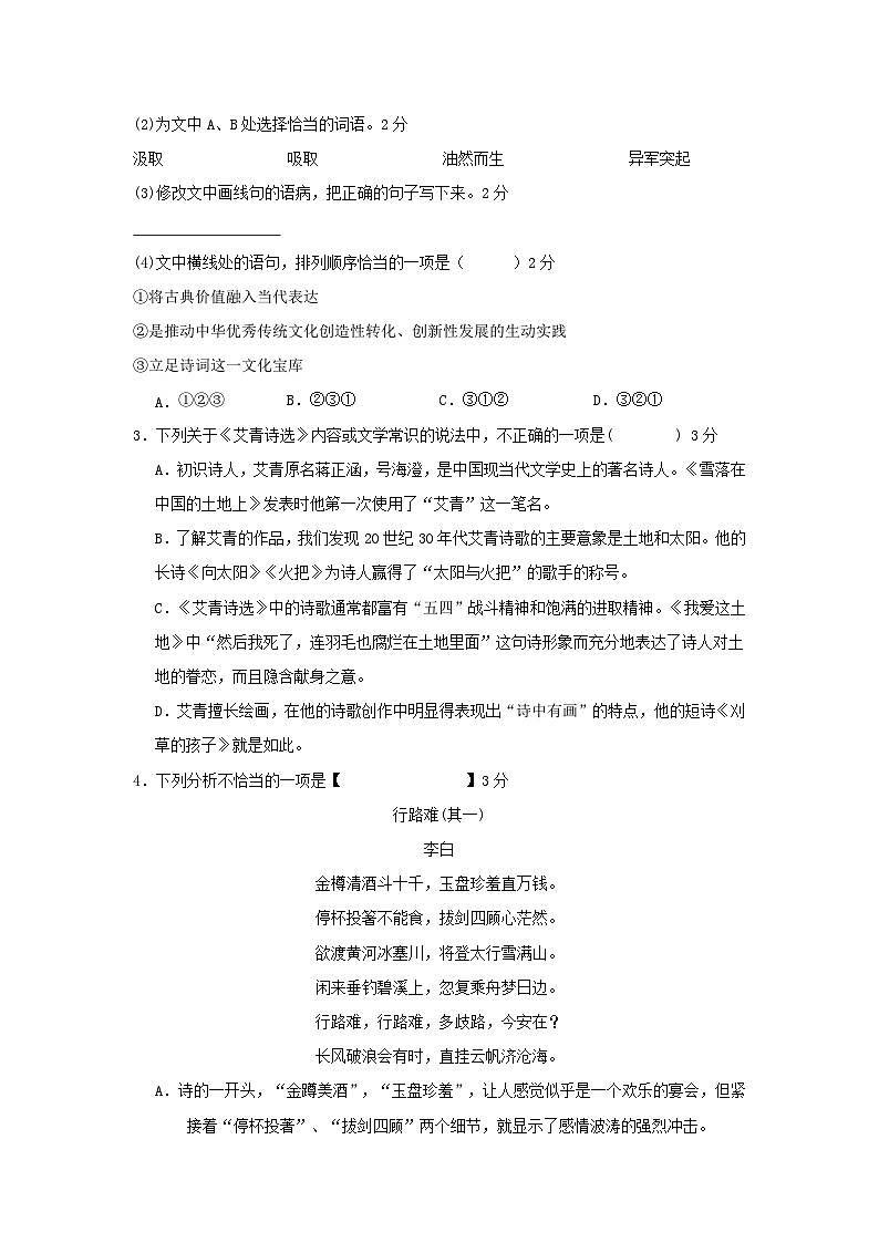江苏省徐州市丰县创新育人学校2023-2024学年九年级上学期第一次质量检测语文试卷（月考）02