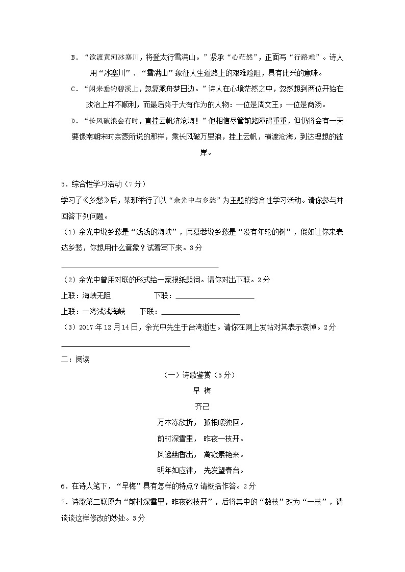 江苏省徐州市丰县创新育人学校2023-2024学年九年级上学期第一次质量检测语文试卷（月考）03