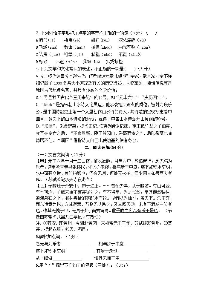 江苏省徐州市铜山区郭集中学2023-2024学年八年级上学期10月阶段检测语文试卷（月考）第2页