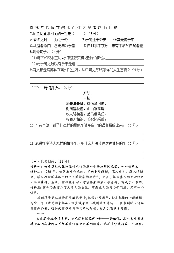 江苏省徐州市铜山区郭集中学2023-2024学年八年级上学期10月阶段检测语文试卷（月考）第3页
