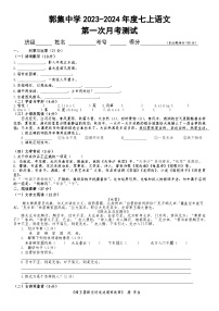 江苏省徐州市铜山区郭集中学2023-2024学年七年级上学期10月阶段检测语文试卷（月考）