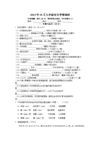 江苏省徐州市铜山区黄集镇中心中学2023-2024学年九年级上学期第一次学情检测语文试卷（月考）