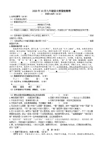 江苏省徐州市铜山区棠张镇中心中学2023-2024学年九年级上学期第一次学情检测语文试卷（月考）