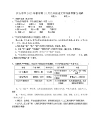 江苏省常州市金坛区河头中学2023-2024学年九年级上学期10月学科素养情况调研语文试卷（月考）