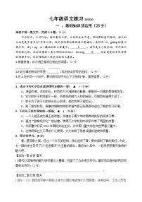 江苏省海安市十三校2023-2024学年七年级上学期第一次阶段性测试语文试卷（月考）