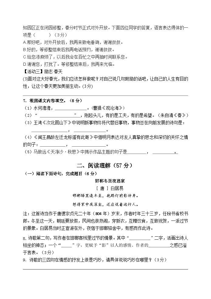 江苏省海安市十三校2023-2024学年七年级上学期第一次阶段性测试语文试卷（月考）02