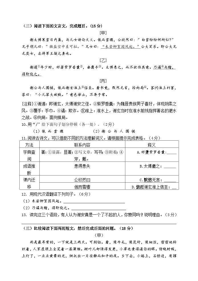 江苏省海安市十三校2023-2024学年七年级上学期第一次阶段性测试语文试卷（月考）03