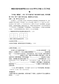 江苏省南通市通州实验学校2023-2024学年九年级10月月考语文试卷