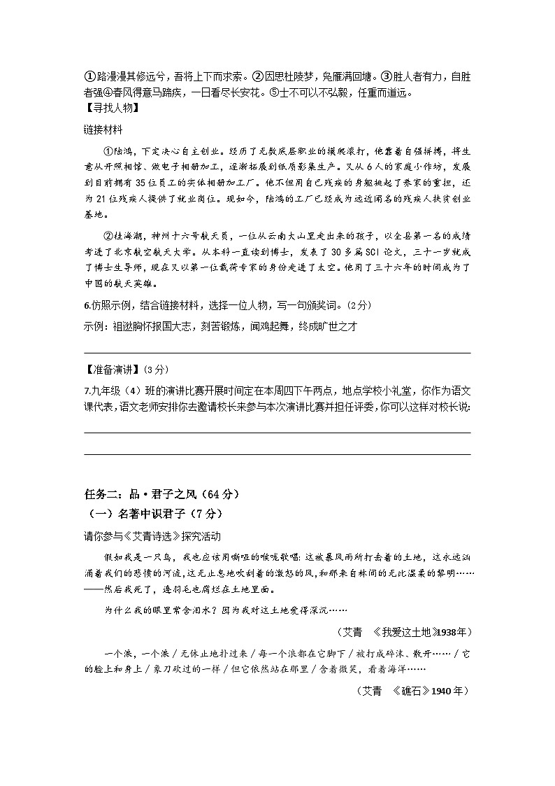 江苏省南通市通州实验学校2023-2024学年九年级10月月考语文试卷02