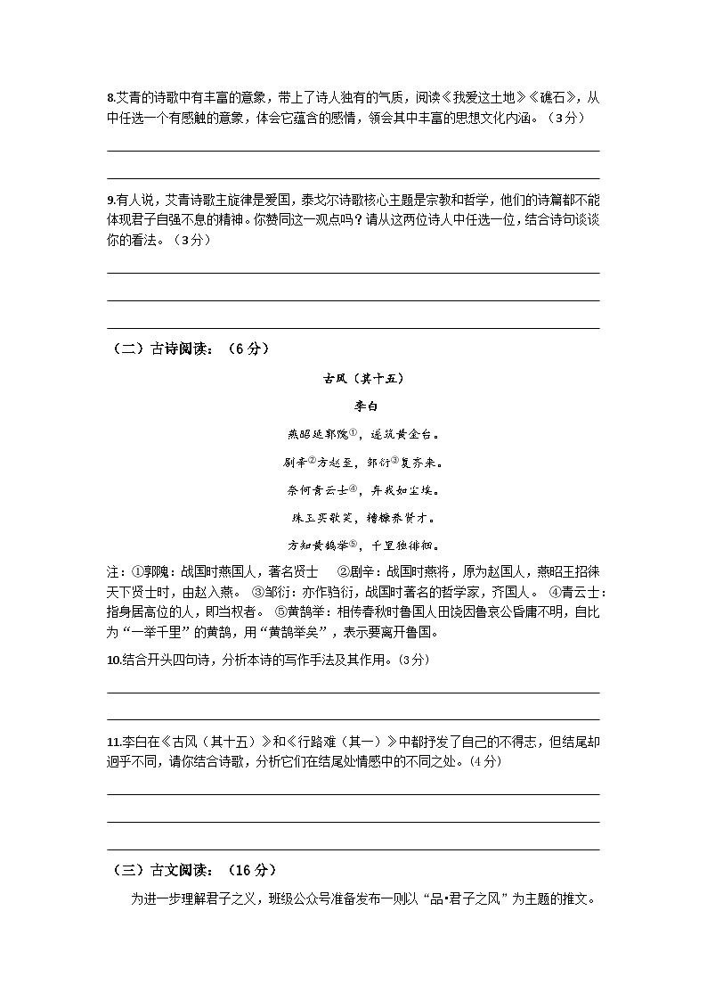 江苏省南通市通州实验学校2023-2024学年九年级10月月考语文试卷03