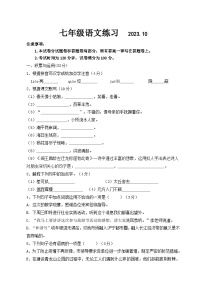 江苏省无锡市阳山中学2023-2024学年七年级上学期10月练习语文试卷（月考）