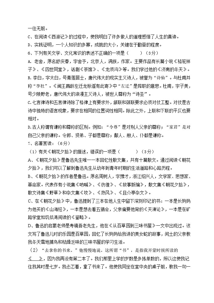 江苏省无锡市阳山中学2023-2024学年七年级上学期10月练习语文试卷（月考）02