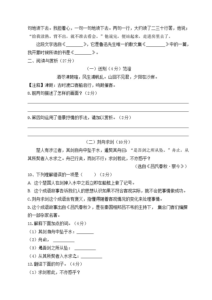 江苏省无锡市阳山中学2023-2024学年七年级上学期10月练习语文试卷（月考）03