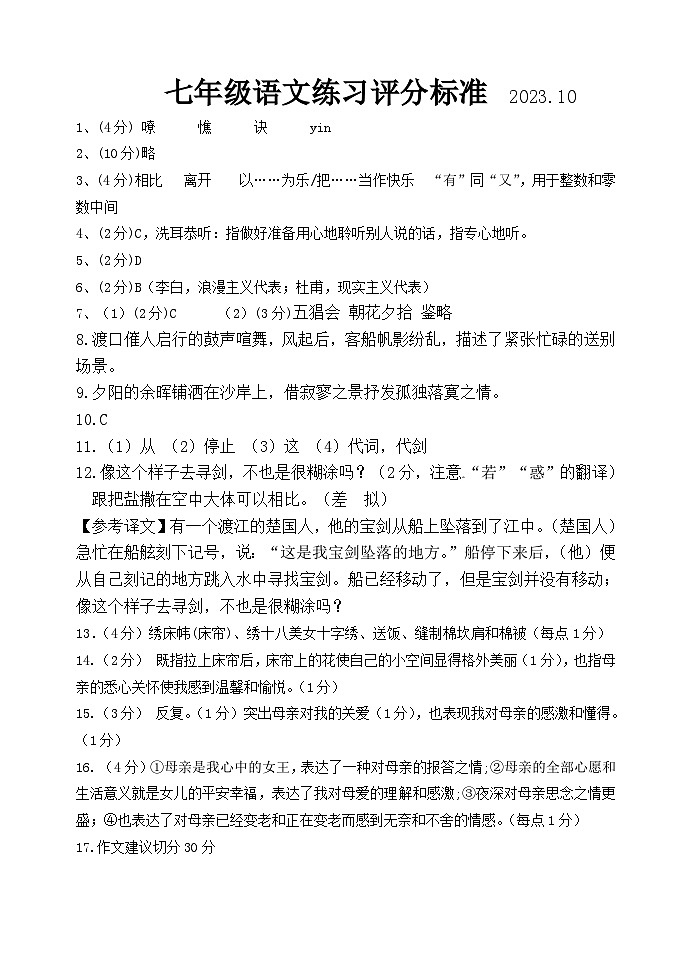 江苏省无锡市阳山中学2023-2024学年七年级上学期10月练习语文试卷（月考）01