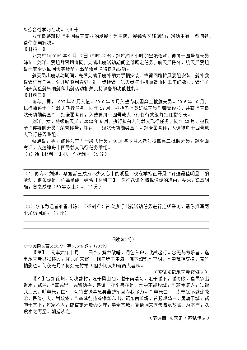 2023-2024学年八年级上学期第一次质量检测语文试题第2页