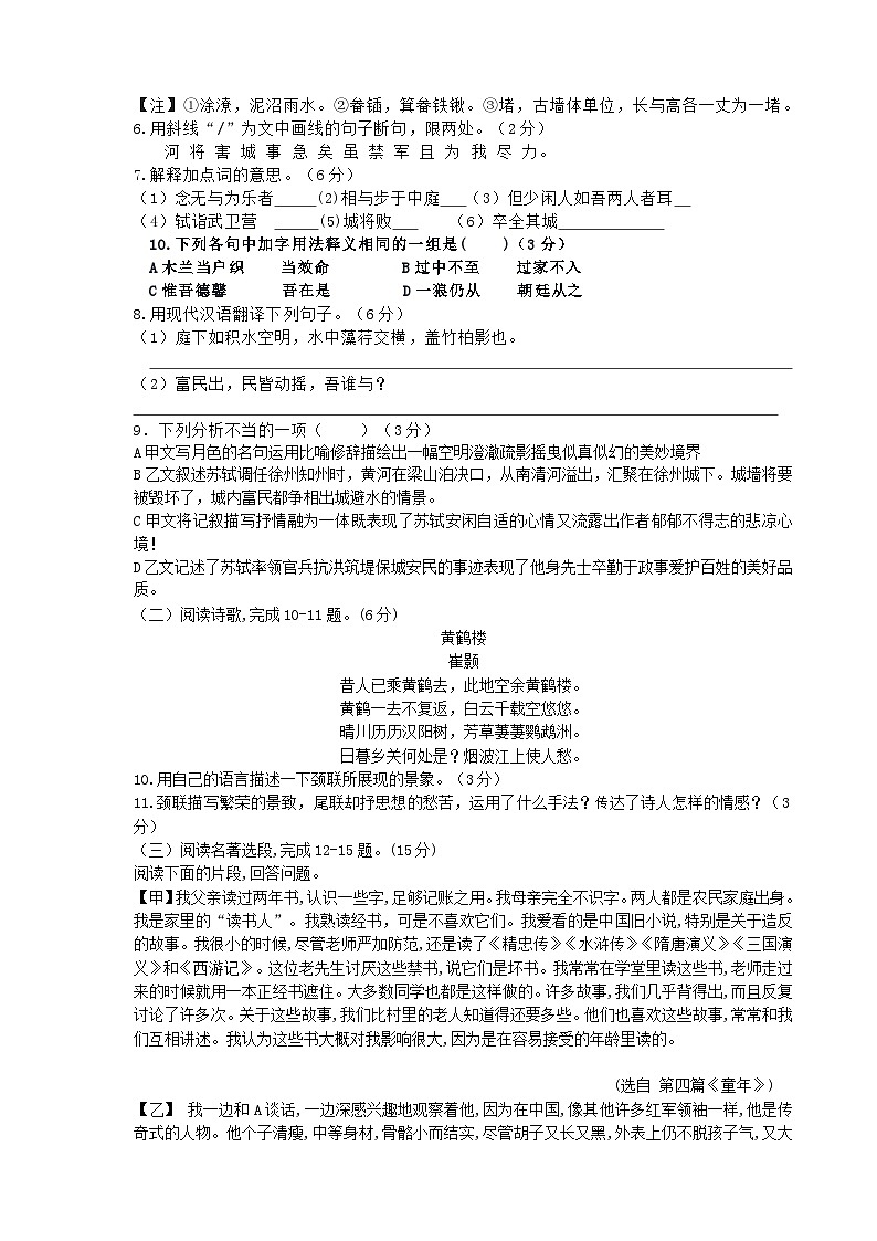 2023-2024学年八年级上学期第一次质量检测语文试题第3页