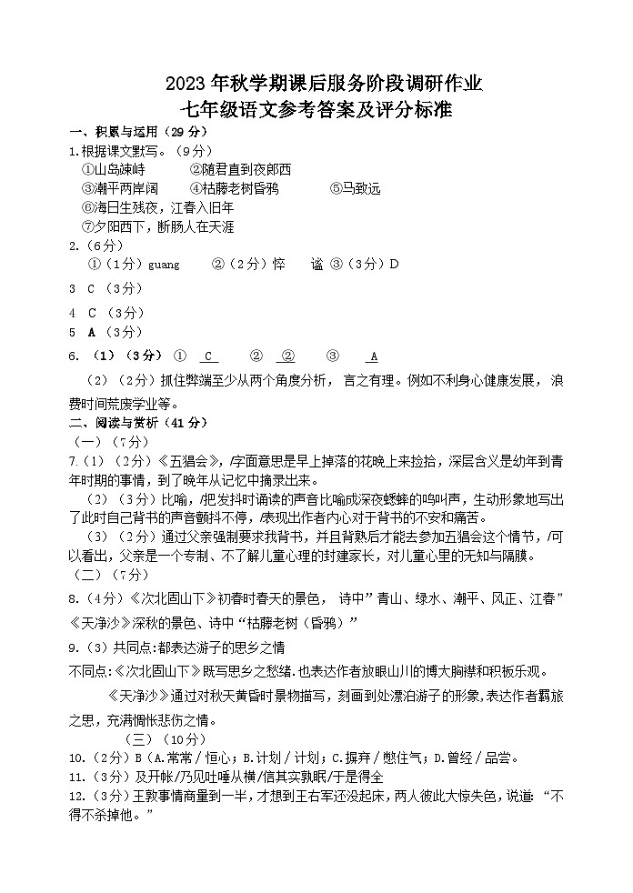 江苏省宜兴市桃溪中学2023-2024学年七年级上学期10月课后服务阶段调研作业语文试卷（月考）01