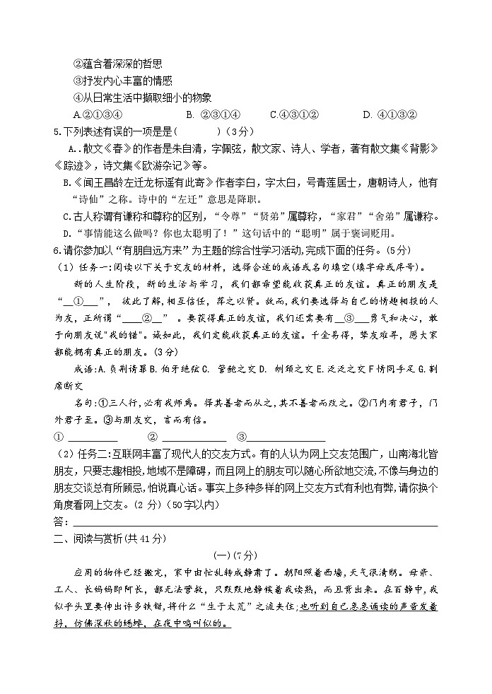 江苏省宜兴市桃溪中学2023-2024学年七年级上学期10月课后服务阶段调研作业语文试卷（月考）02