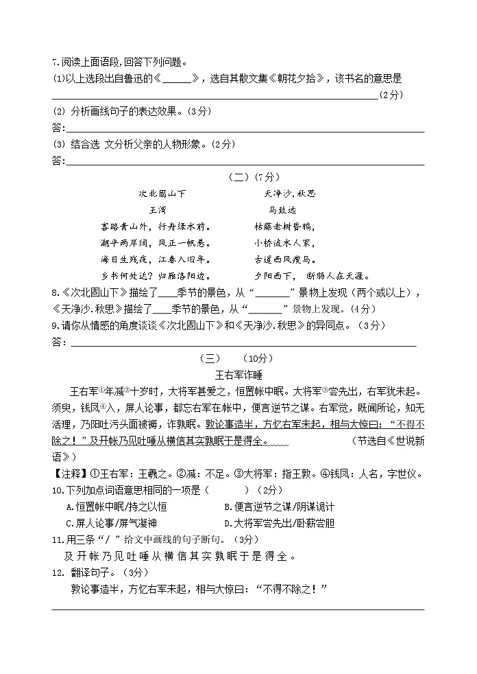 江苏省宜兴市桃溪中学2023-2024学年七年级上学期10月课后服务阶段调研作业语文试卷（月考）03