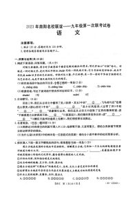 2023年南阳市名校联谊九年级语文期中联考试卷
