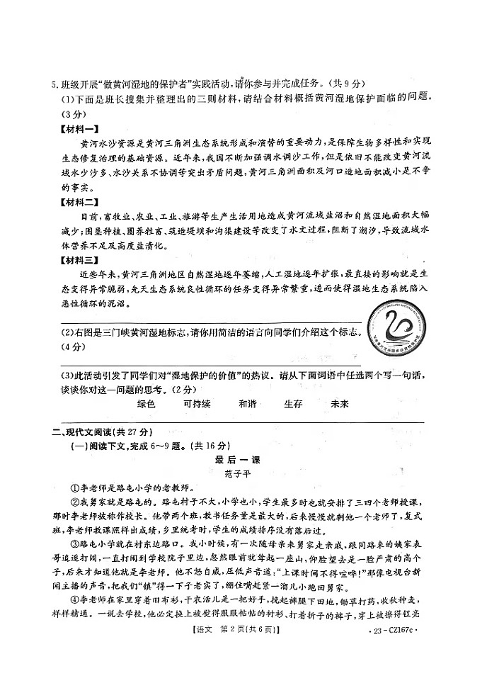 2023年南阳市名校联谊九年级语文期中联考试卷02