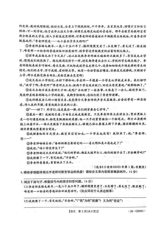 2023年南阳市名校联谊九年级语文期中联考试卷03