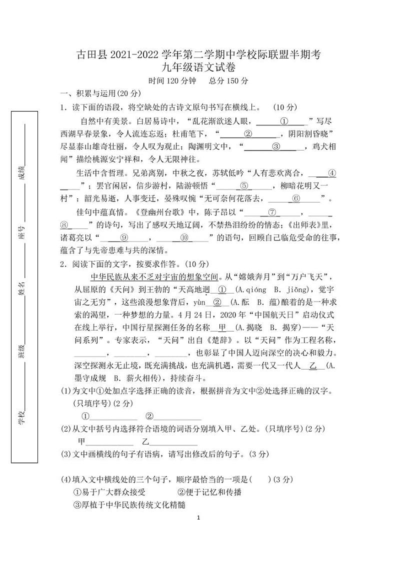 福建省宁德市古田县2021-2022学年九年级下学期期中校际联盟考语文试题（含答案）01