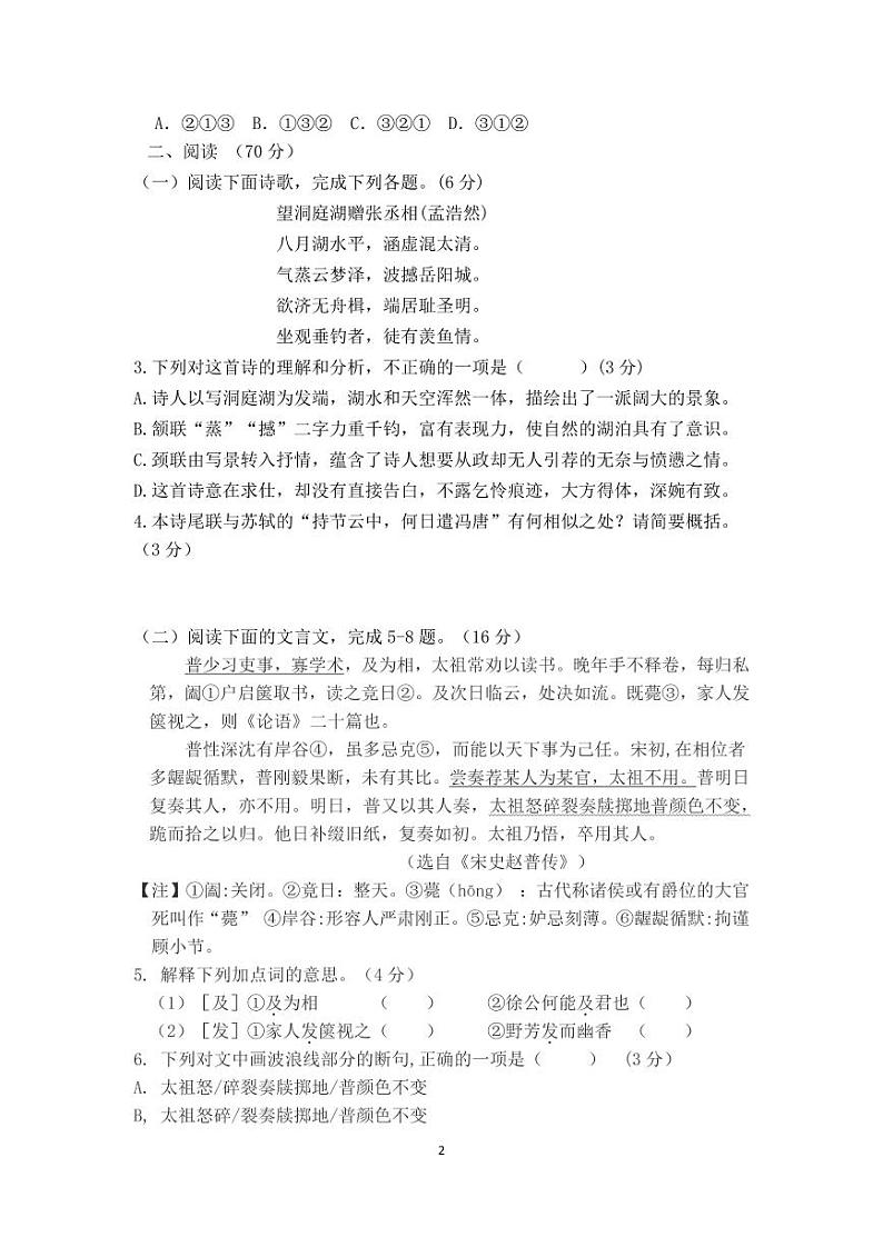 福建省宁德市古田县2021-2022学年九年级下学期期中校际联盟考语文试题（含答案）02