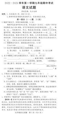 古浪县武威市土门初级中学2022---2023学年度第一学期九年级语文期中试题