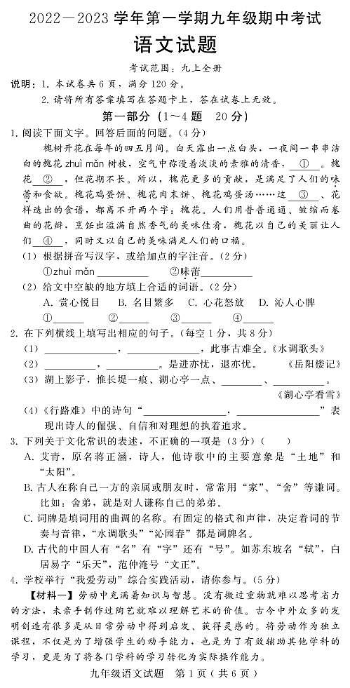 古浪县武威市土门初级中学2022---2023学年度第一学期九年级语文期中试题01